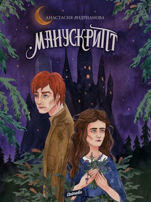 cover image of Манускрипт